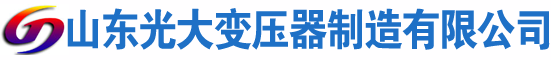 镇安光大油浸式变压器厂
